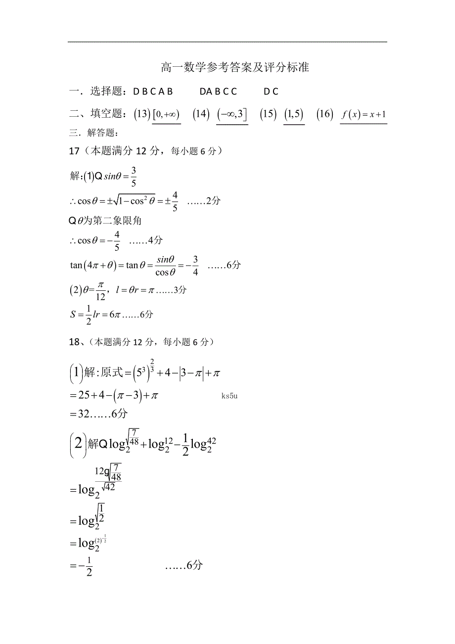 福建省四地六校2012-2013学年高一上学期第二次月考数学试题.doc_第4页