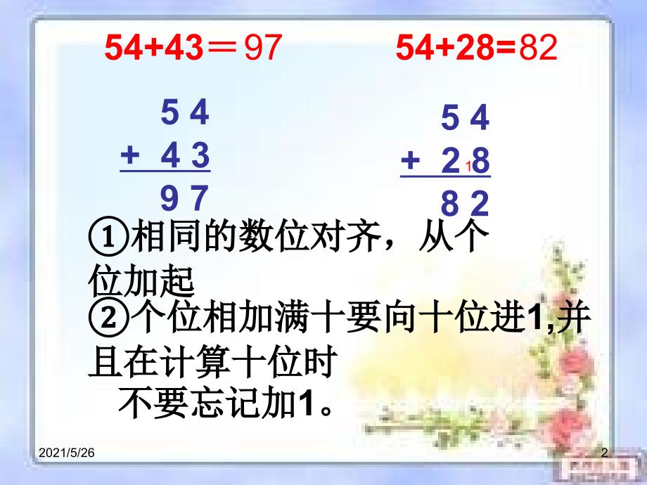 苏教版一年级下100以内数的加减法复习课PPT优秀课件_第2页