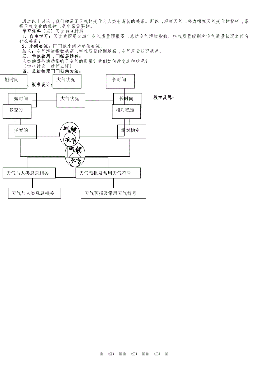 陈河中学七年级地理教案 (湘教版）上第四章第一节天气和气候_第2页