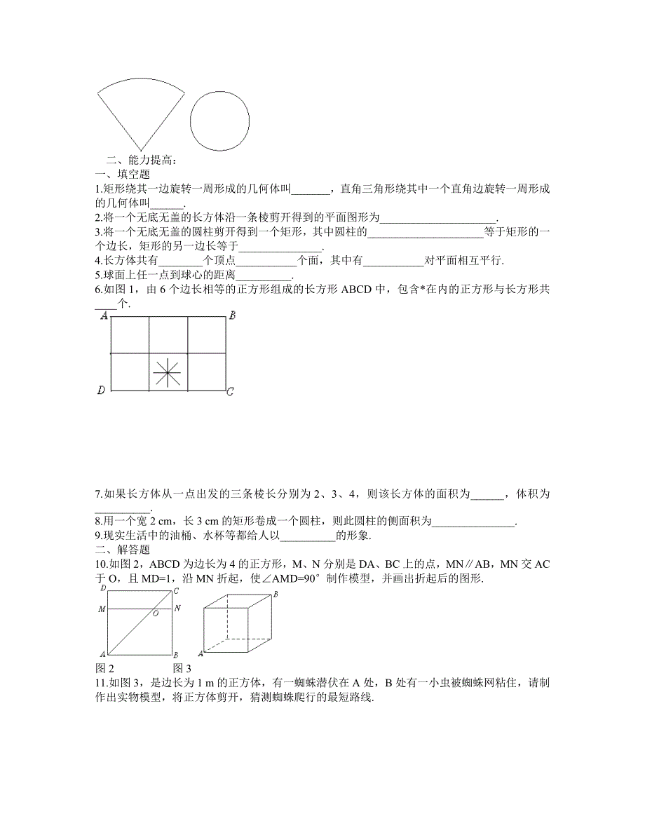 12展开与折叠.doc_第2页