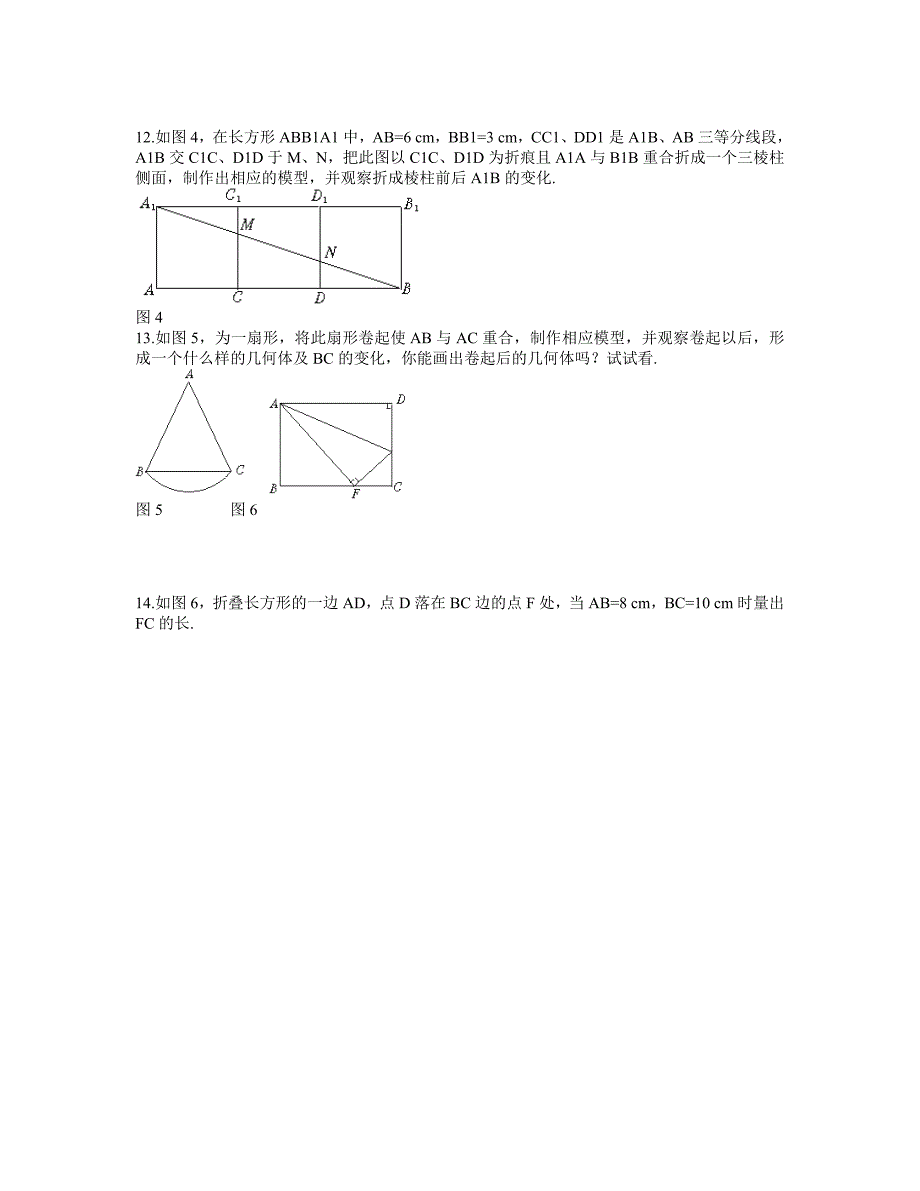 12展开与折叠.doc_第3页