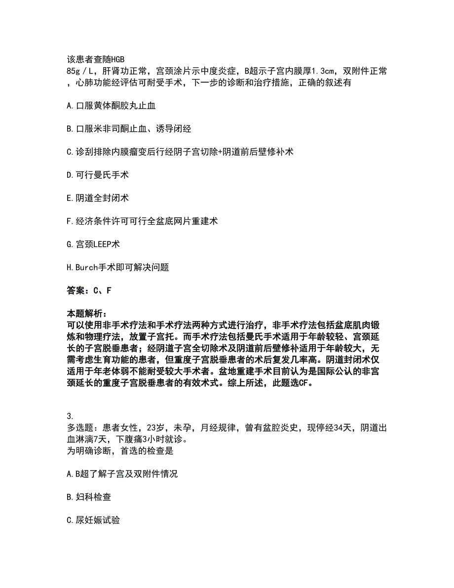 2022主治医师-妇产科主治330考试全真模拟卷44（附答案带详解）_第2页