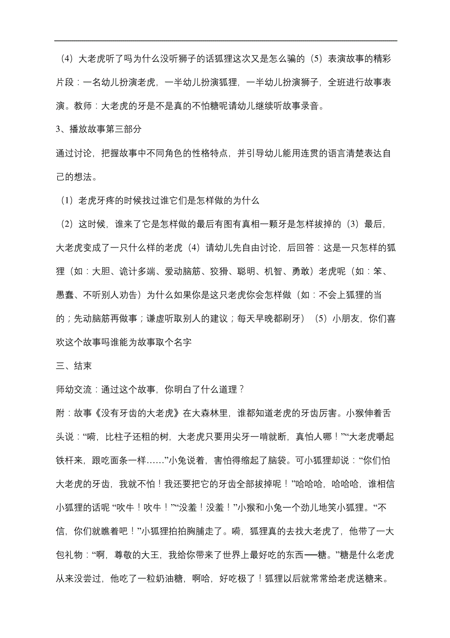 大班故事教案没有牙齿的大老虎—幼儿园大班教案_第3页