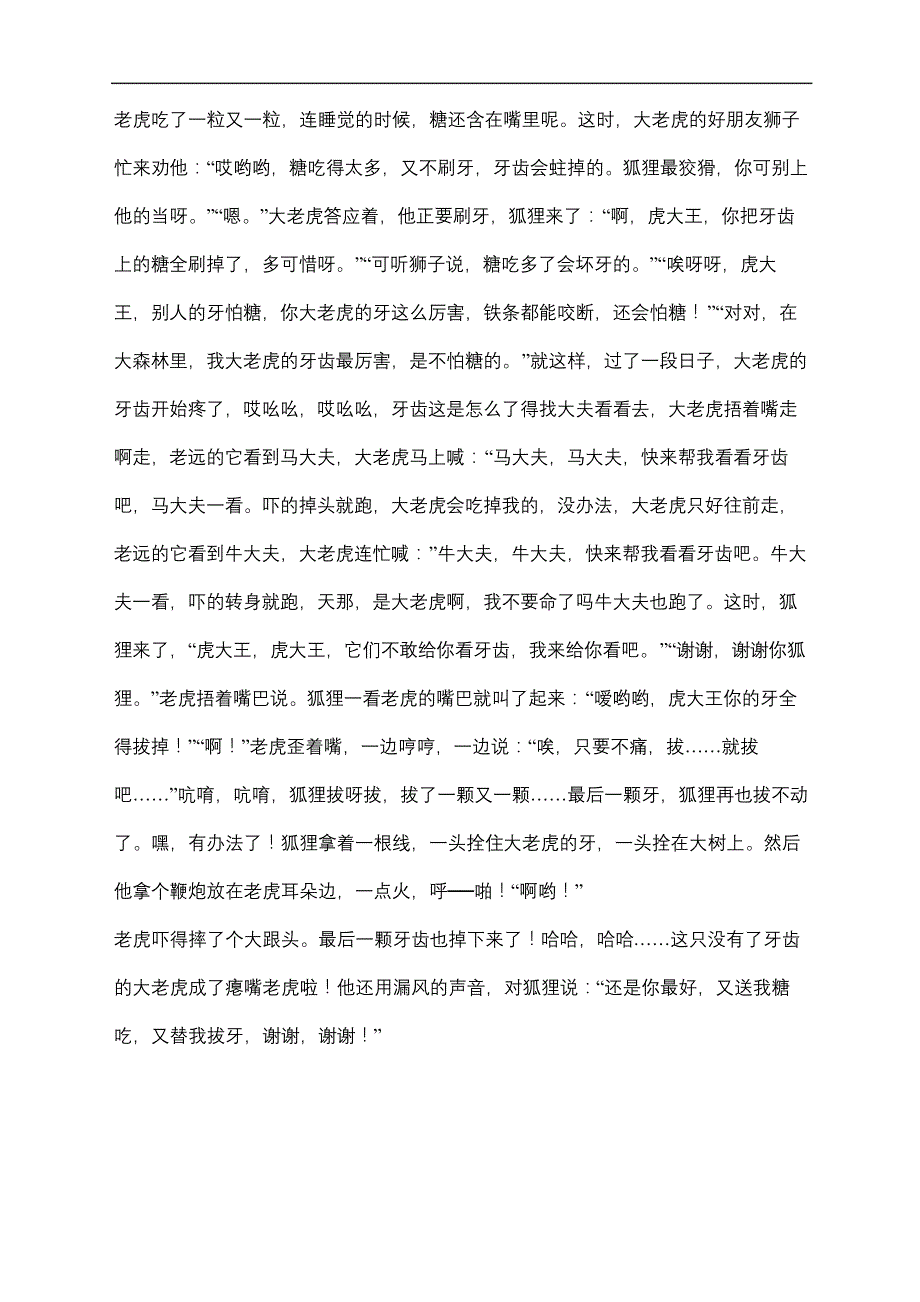 大班故事教案没有牙齿的大老虎—幼儿园大班教案_第4页