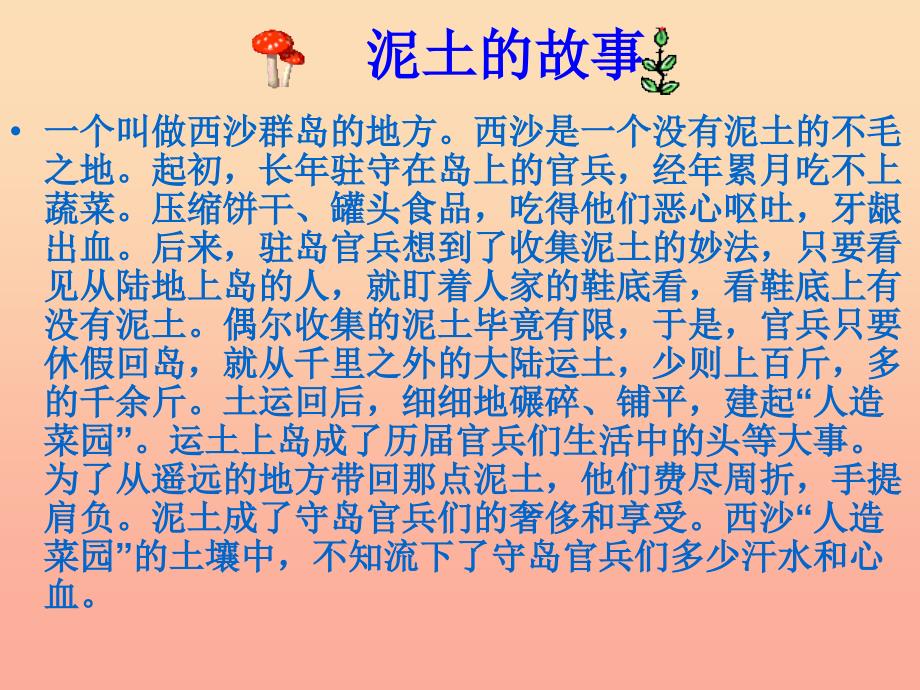 三年级科学下册三植物生活的土地4土壤的保护课件2新人教版_第2页