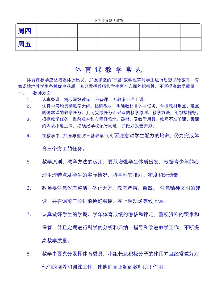 [苏教版]小学体育05060708册教案_第3页