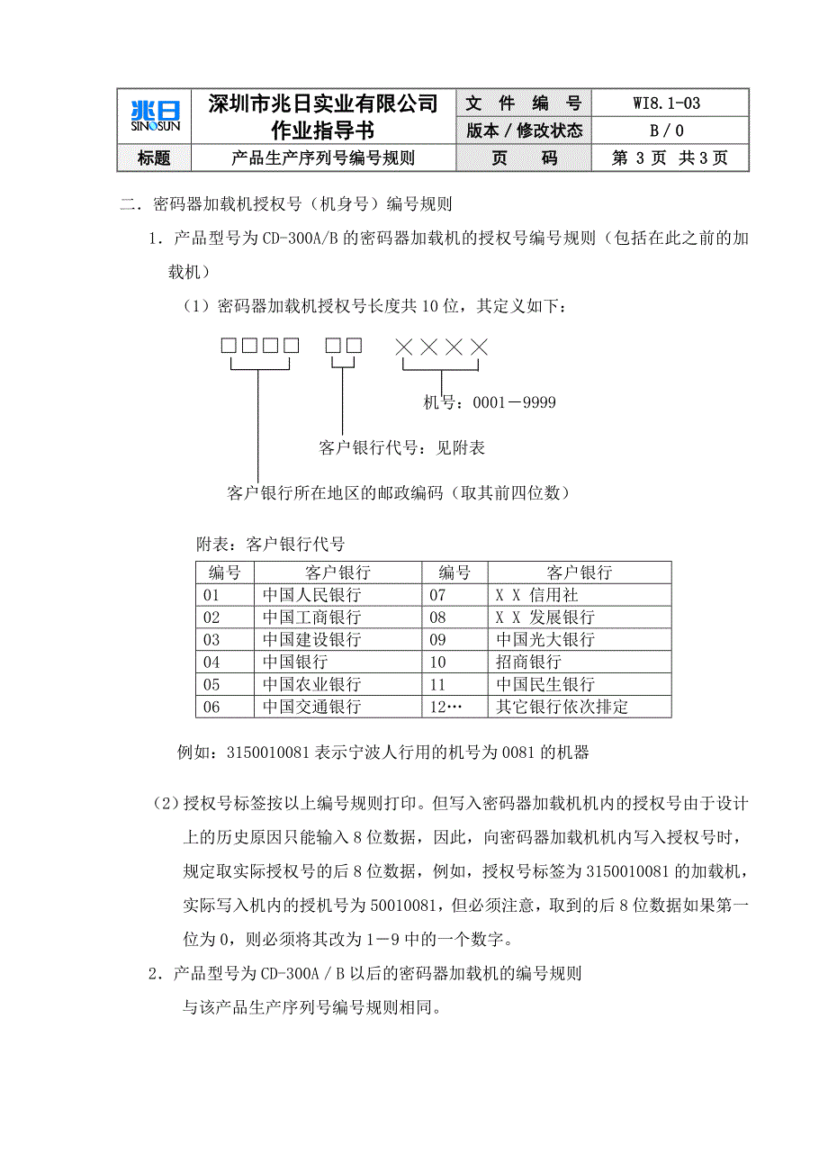 产品生产序列号编号规则5.doc_第3页