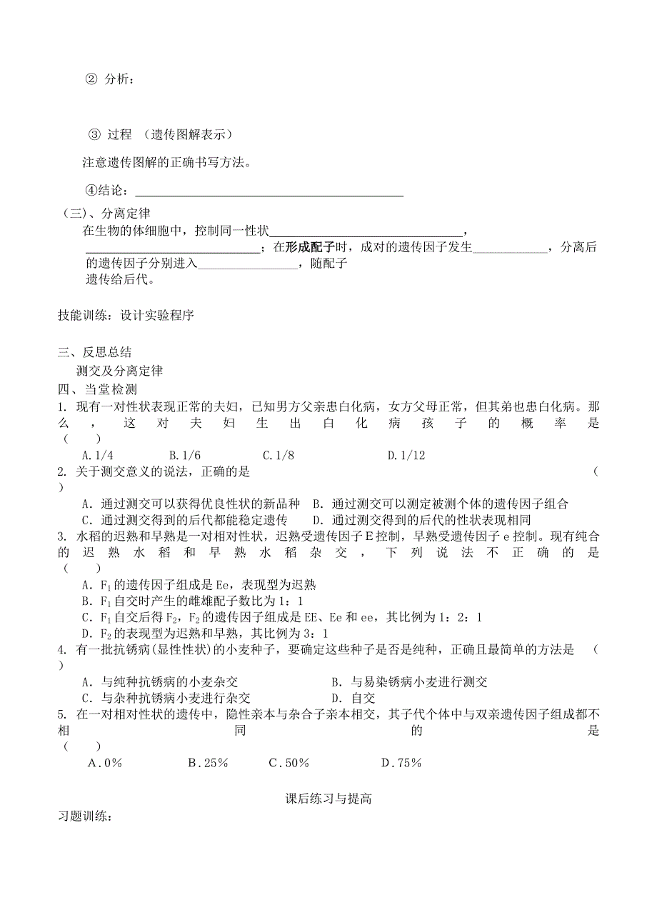 必修二第一章第1节《孟德尔的豌豆杂交实验一》第二课时导学案_第3页