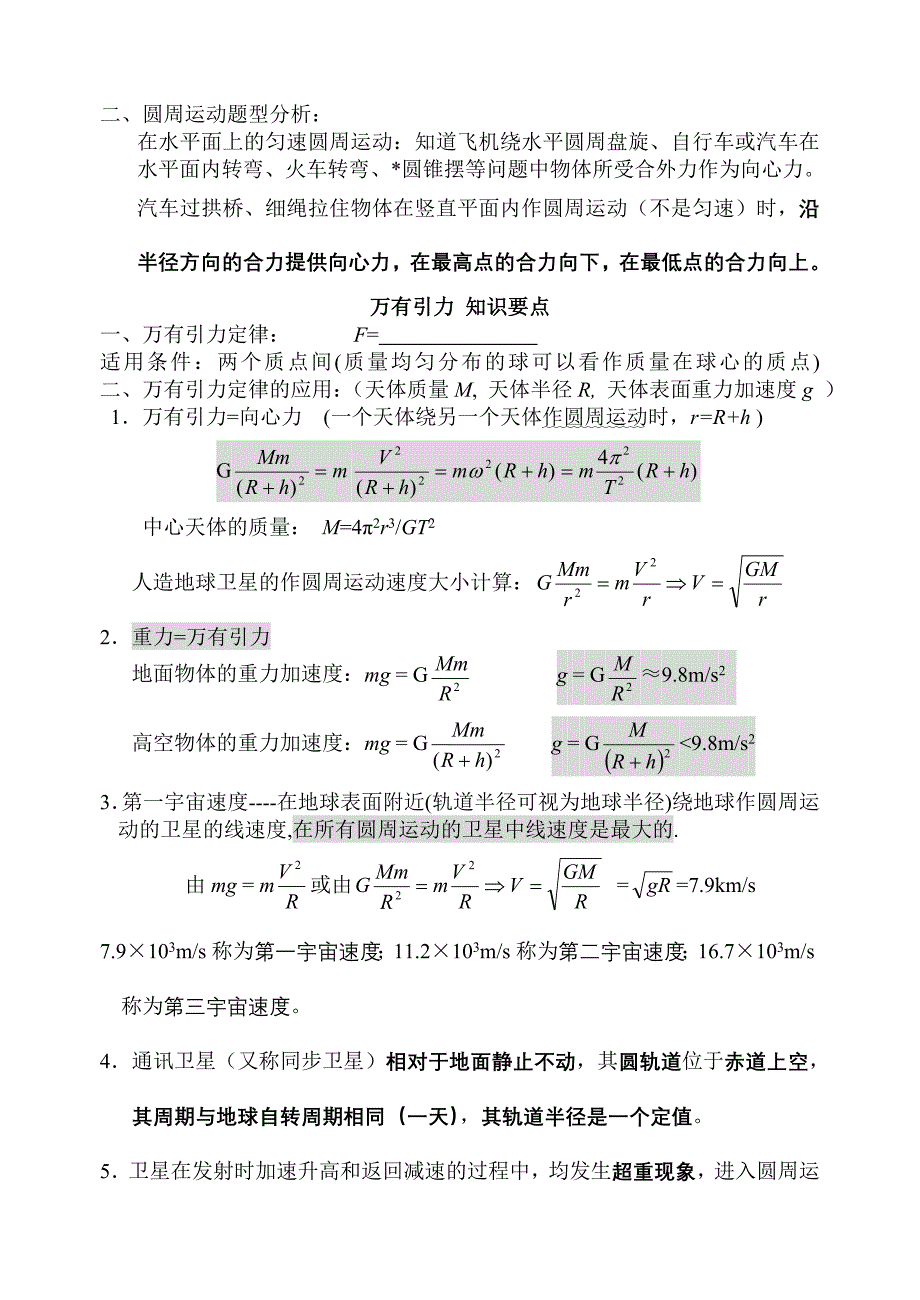 高一物理必修二知识点复习提纲_第3页