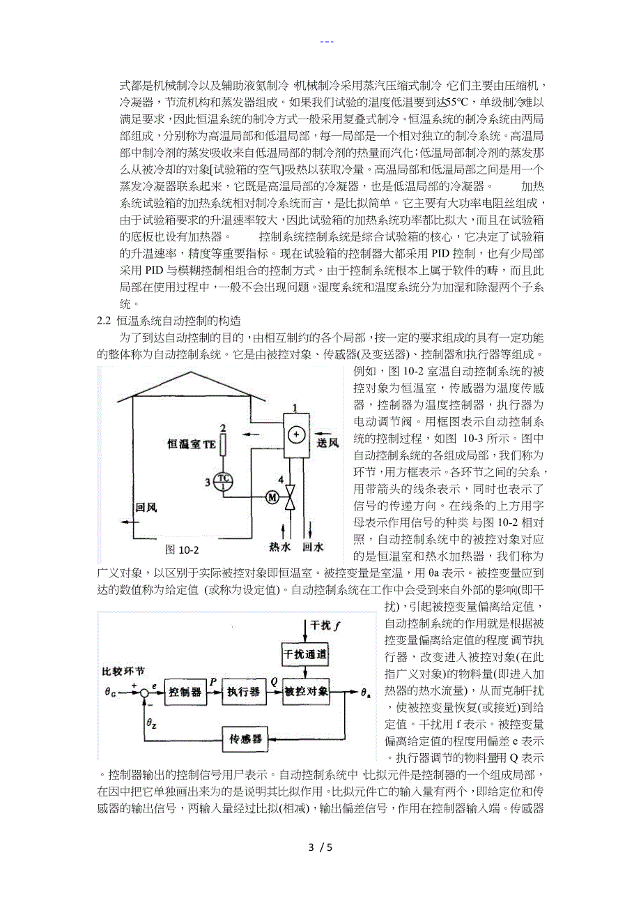 恒温系统的自动控制技术_第4页