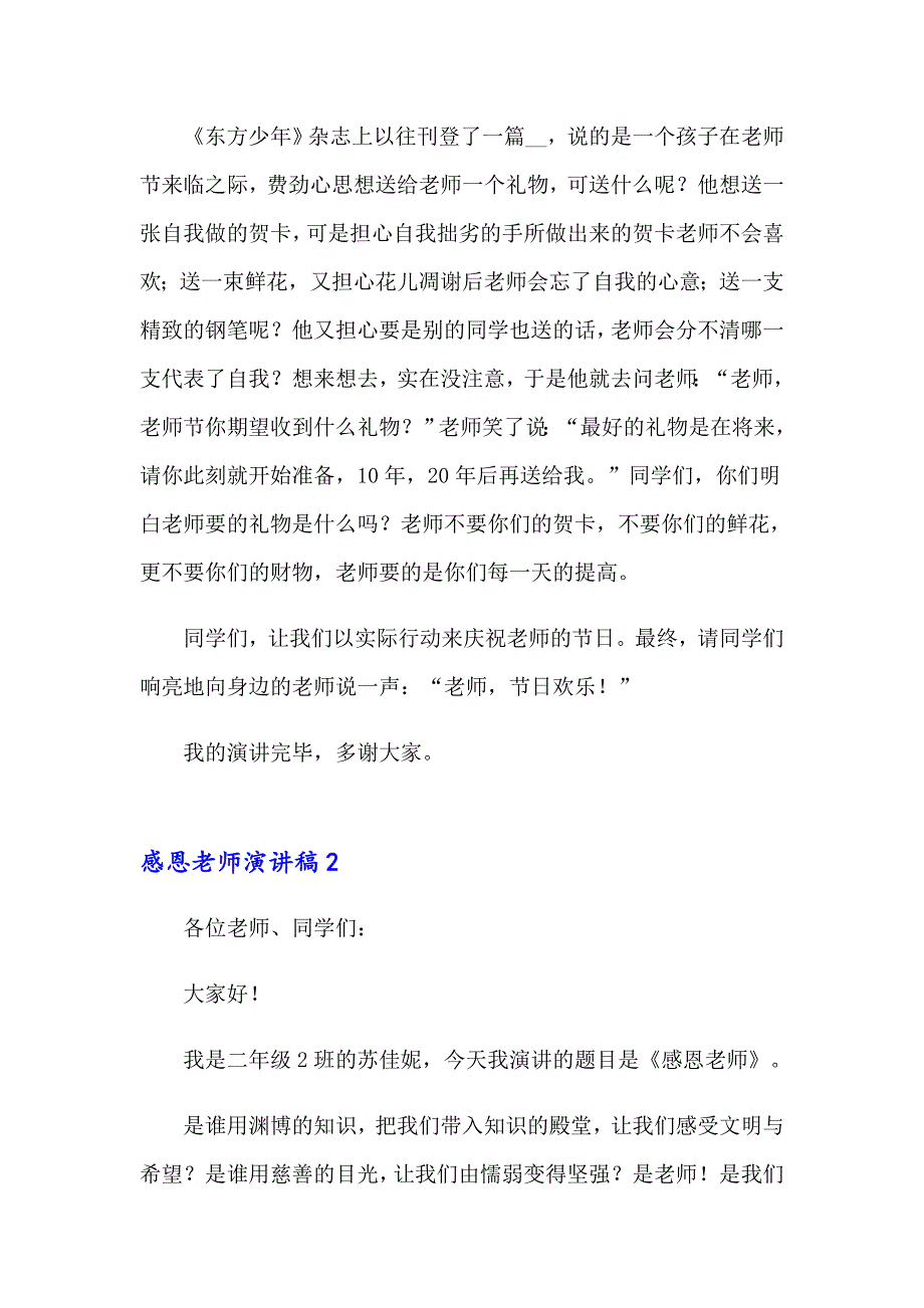 【精选】感恩老师演讲稿(合集15篇)_第2页