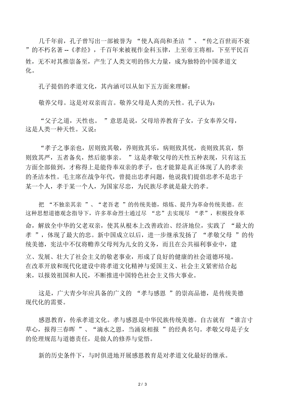 孝道与感恩(演讲稿)_第2页
