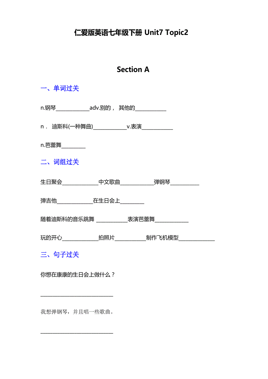 仁爱版英语七年级下册Unit7 Topic2 同步测试_第1页