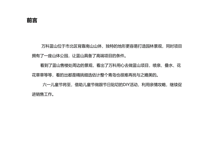 XXXXX房地产蓝山销售中心六一儿童节数字油画展活动策划方案_第2页