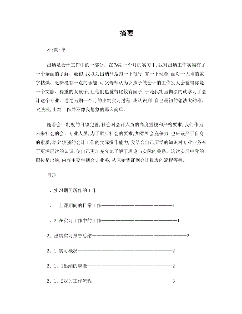 出纳实习报告_第1页