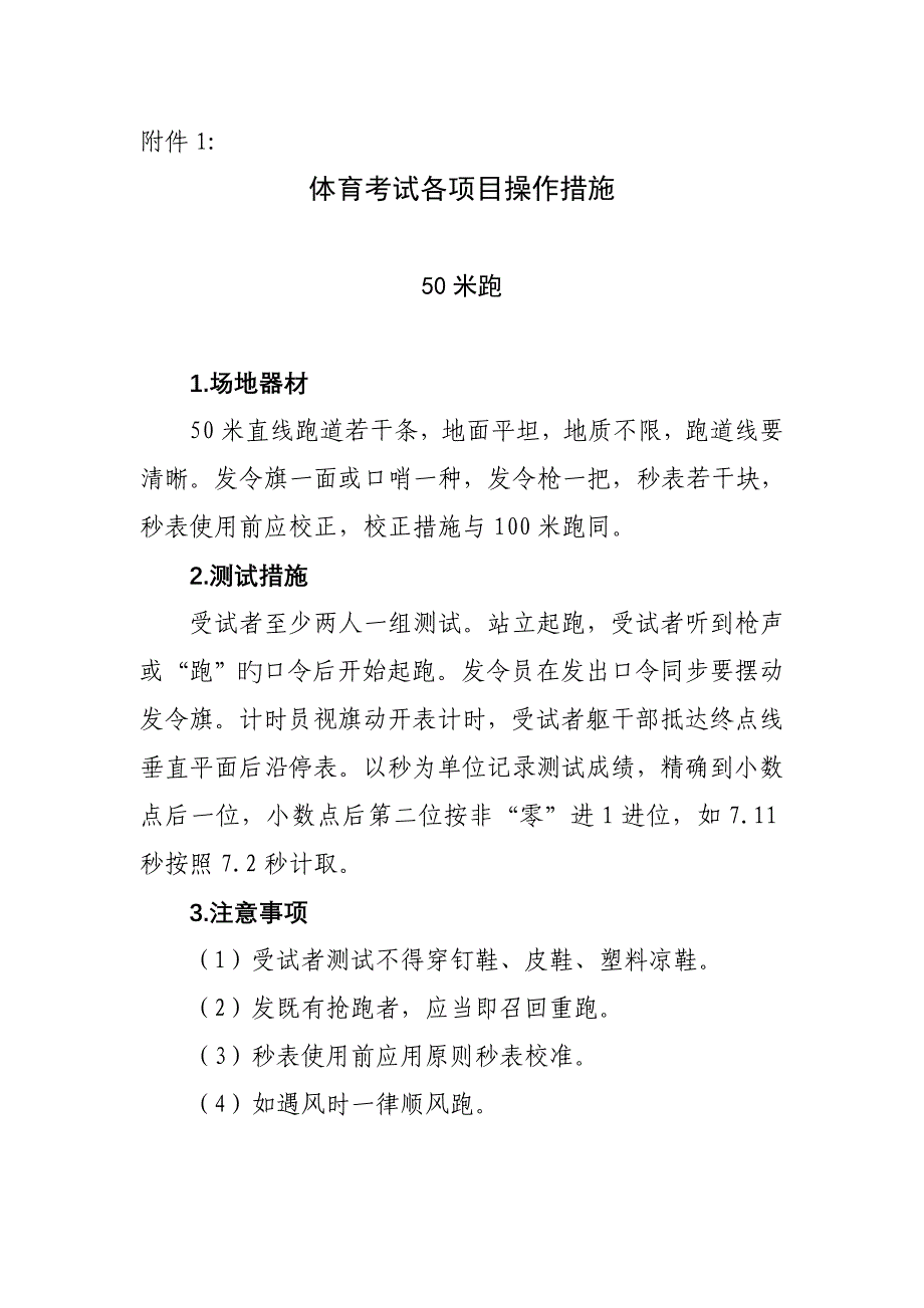 体育考试各项目操作方法及耐力跑项目评分表_第1页