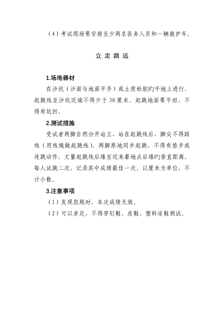 体育考试各项目操作方法及耐力跑项目评分表_第3页