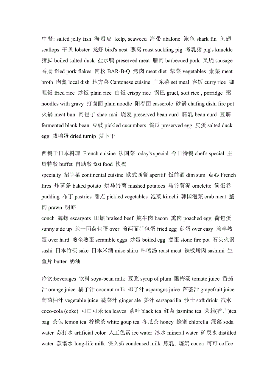 美国生活词汇 (2).doc_第3页