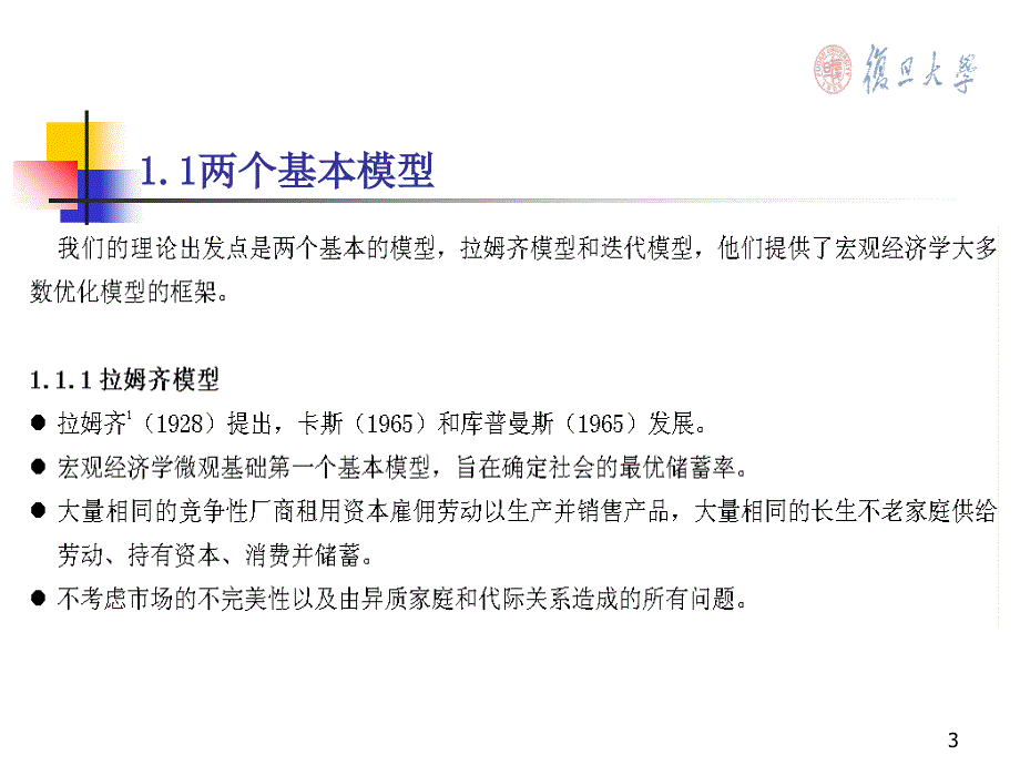 教学课件第七章消费理论_第3页