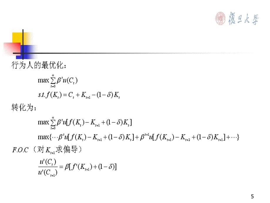 教学课件第七章消费理论_第5页