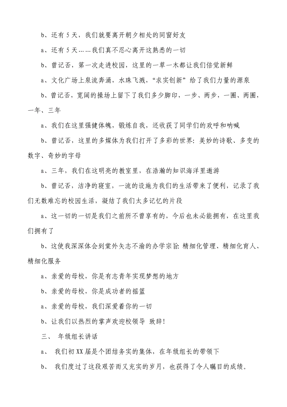 初三毕业典礼主持词2_第2页