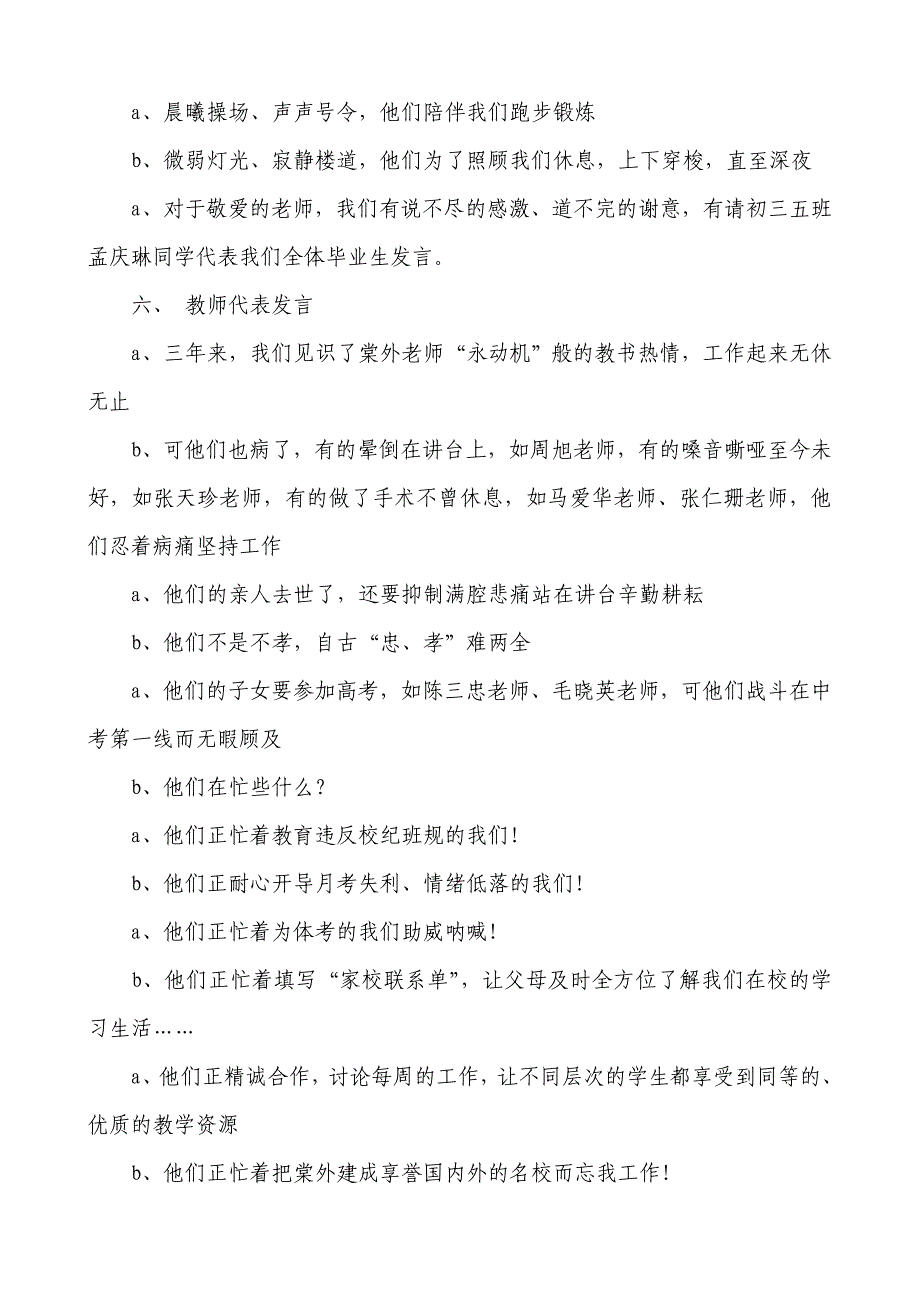 初三毕业典礼主持词2_第4页