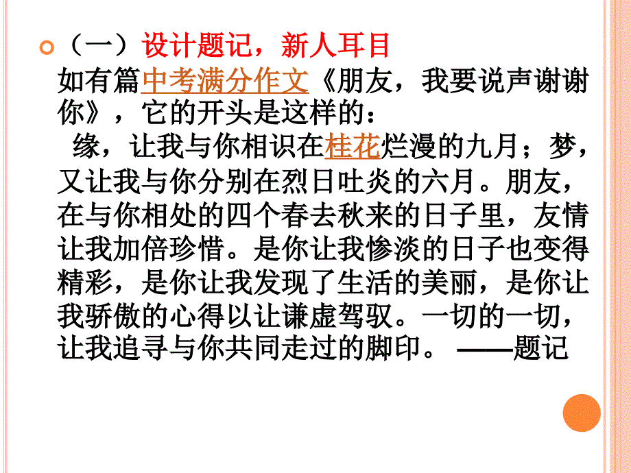 如何写好作文的开_第3页