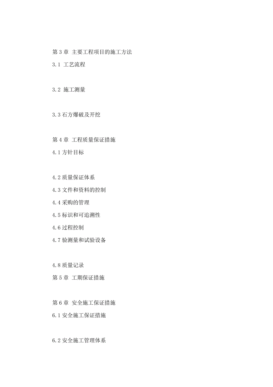 镇安县云镇花园千户陕南移民搬迁土石方回填工程 施工组织设计.doc_第2页