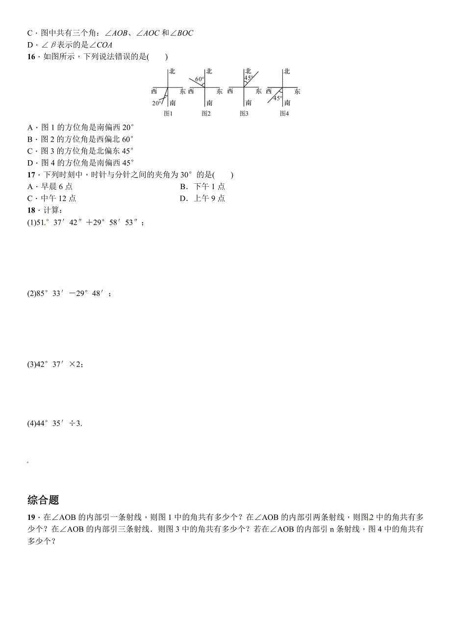 【精选】【北师大版】七年级上册数学：4.3角课时练习含答案_第3页