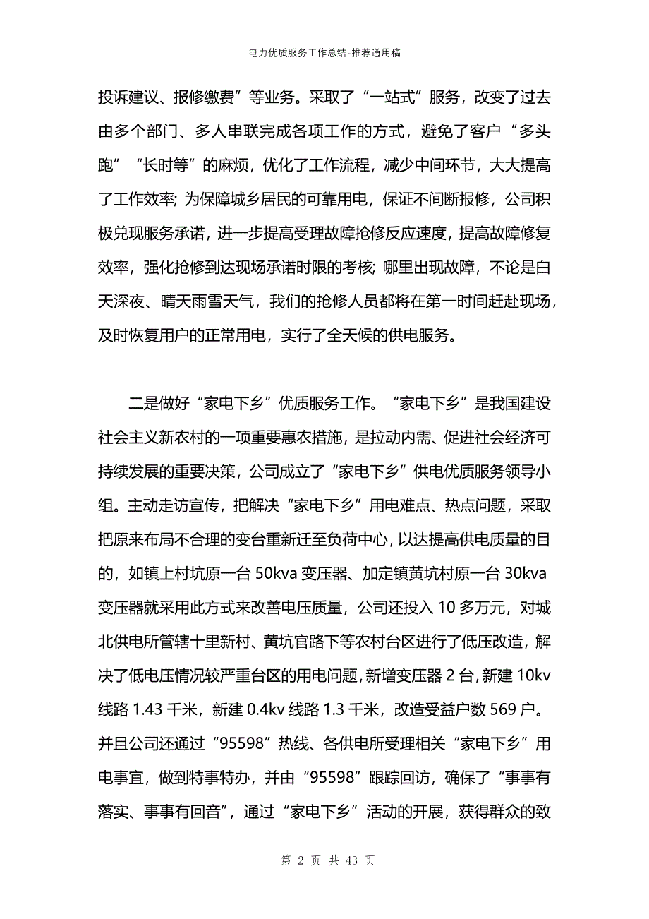 电力优质服务工作总结_第2页