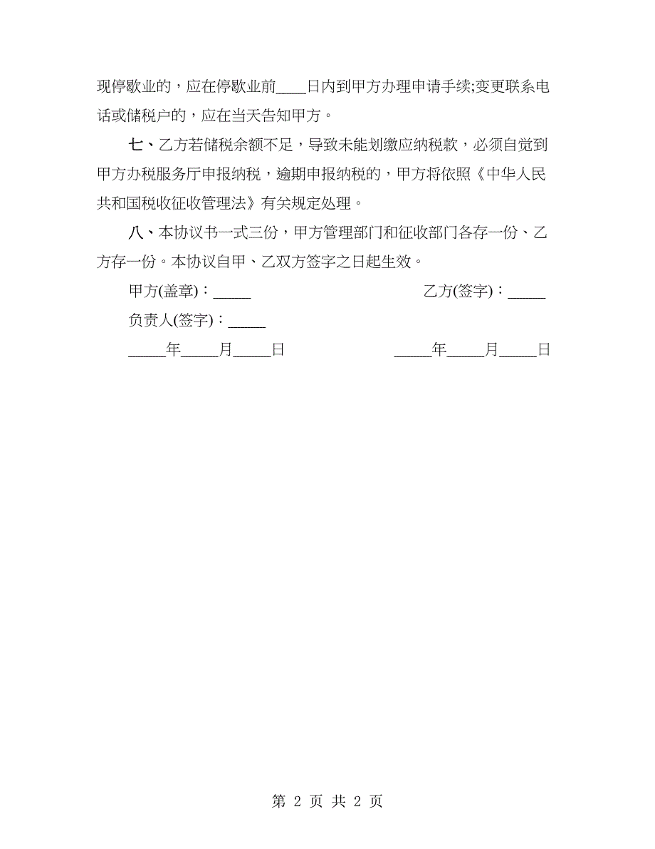 储税划缴税款委托协议书_第2页