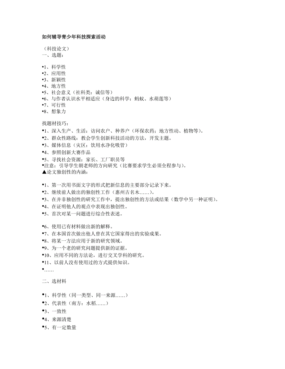 如何辅导青少年科技探索活动_第1页