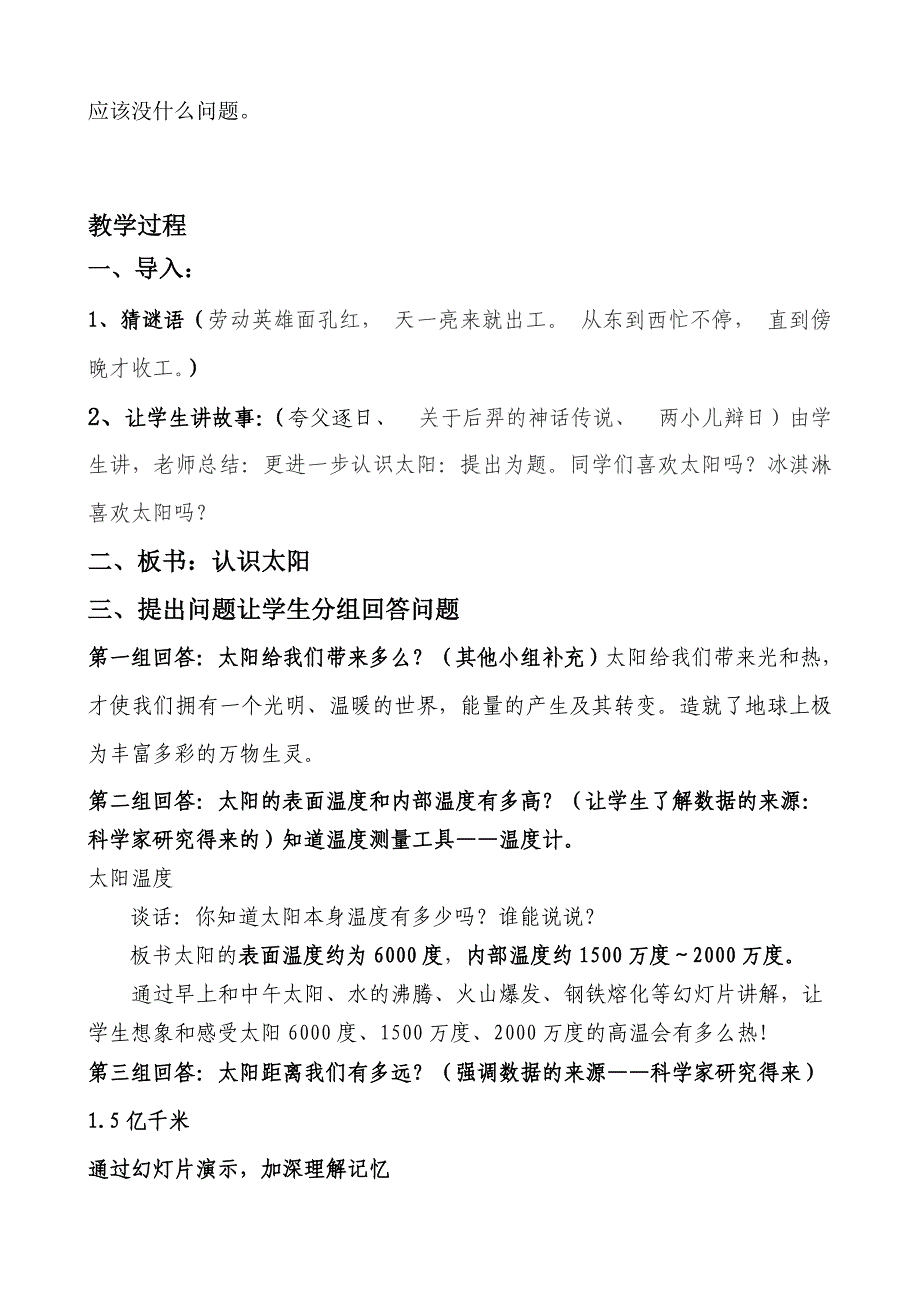 《认识太阳》教学设计案例.doc_第2页