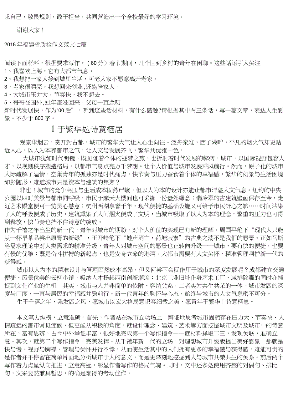 2018年福建省质检作文范文七篇_第2页