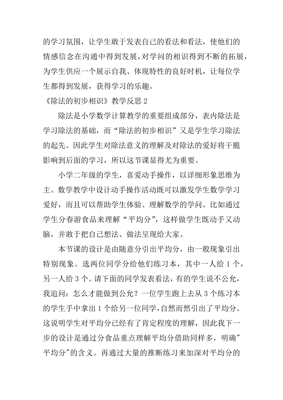 2023年《除法的初步认识》教学反思(合集篇)_第2页