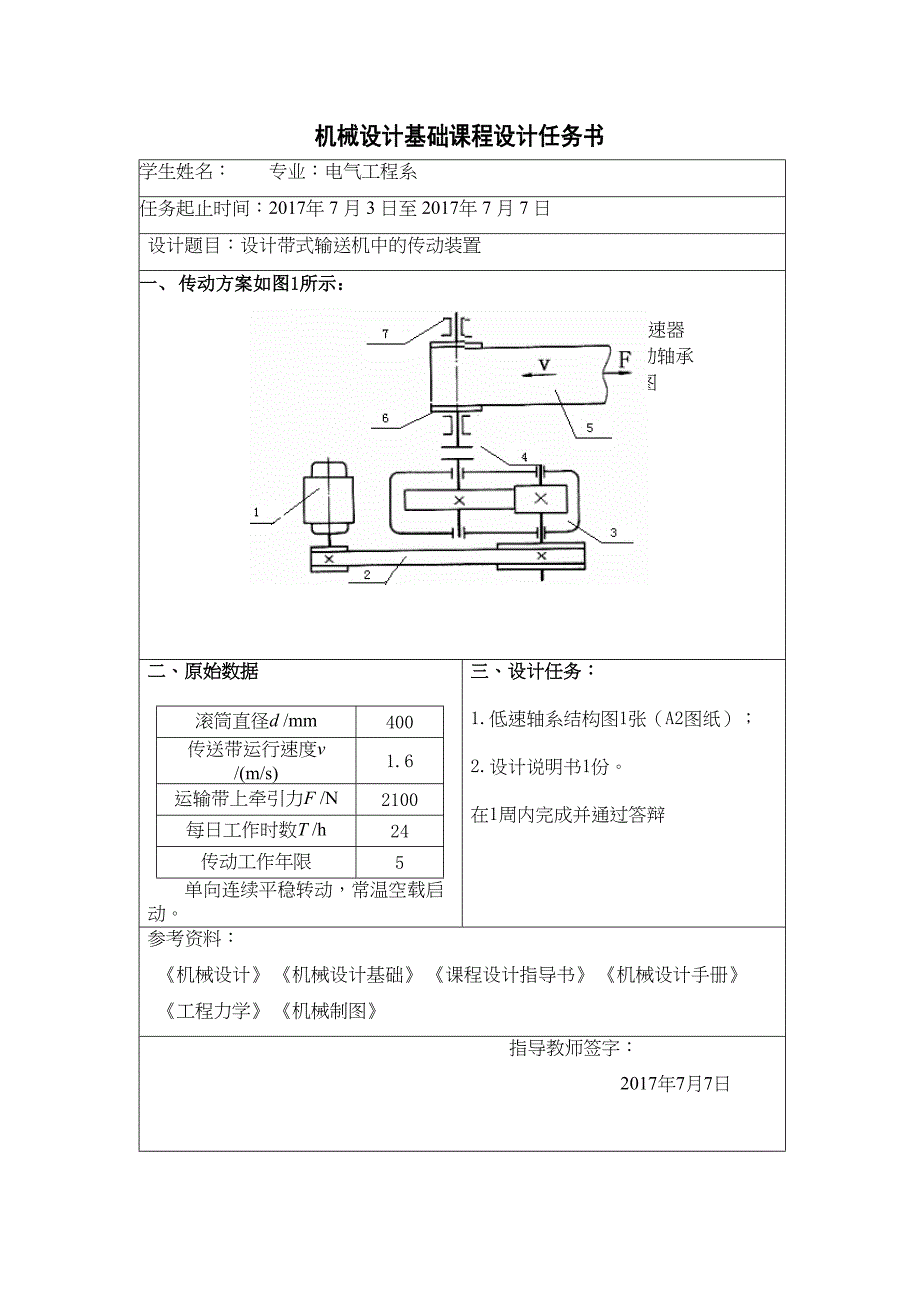 机械设计基础课程设计(DOC 15页)_第2页