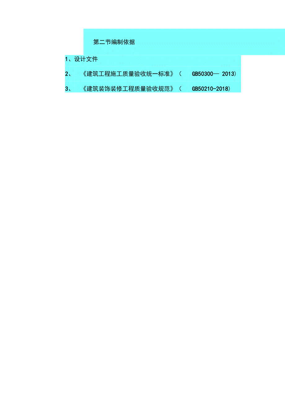 (JS)外檐翻施工方案024_第4页