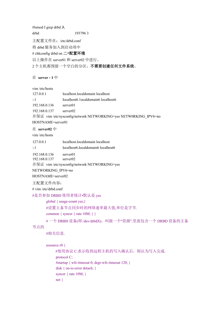 DRBD+HEARTBEAT+MYSQL安装配置及测试 V 02_第2页