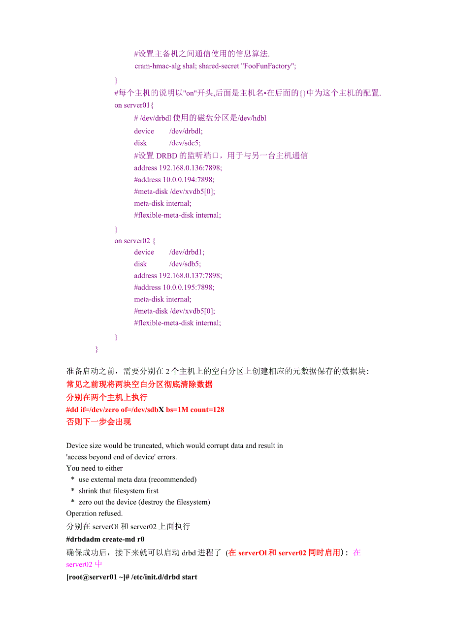 DRBD+HEARTBEAT+MYSQL安装配置及测试 V 02_第3页