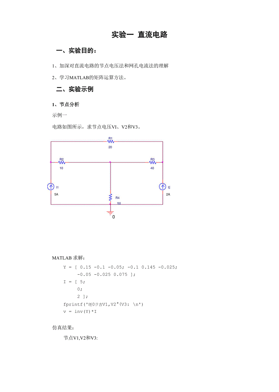 MATLAB电路仿真答案_第2页