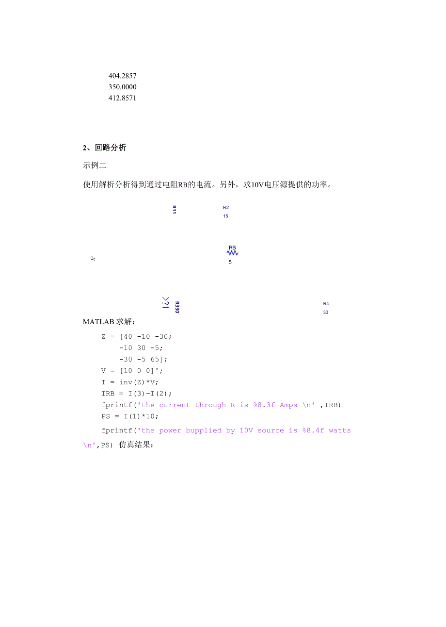 MATLAB电路仿真答案_第3页