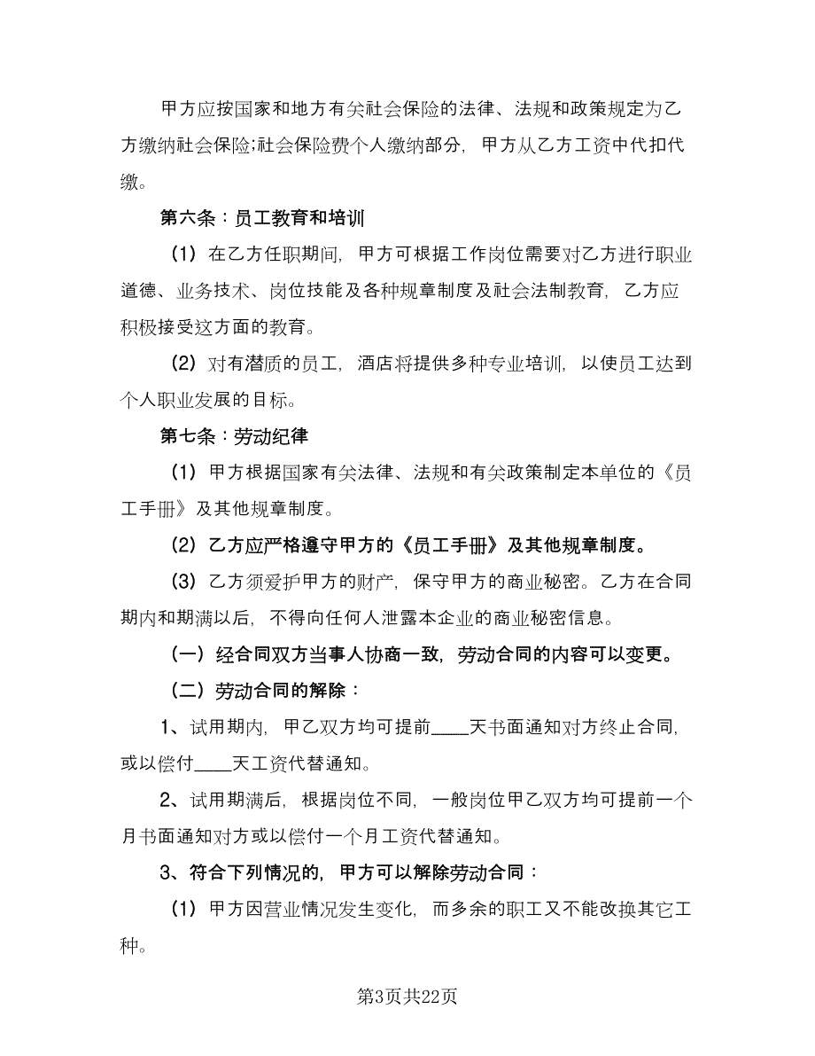 劳务派遣合同协议经典版（5篇）.doc_第3页