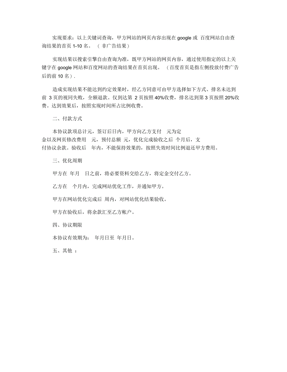 网站优化协议书范本_第3页