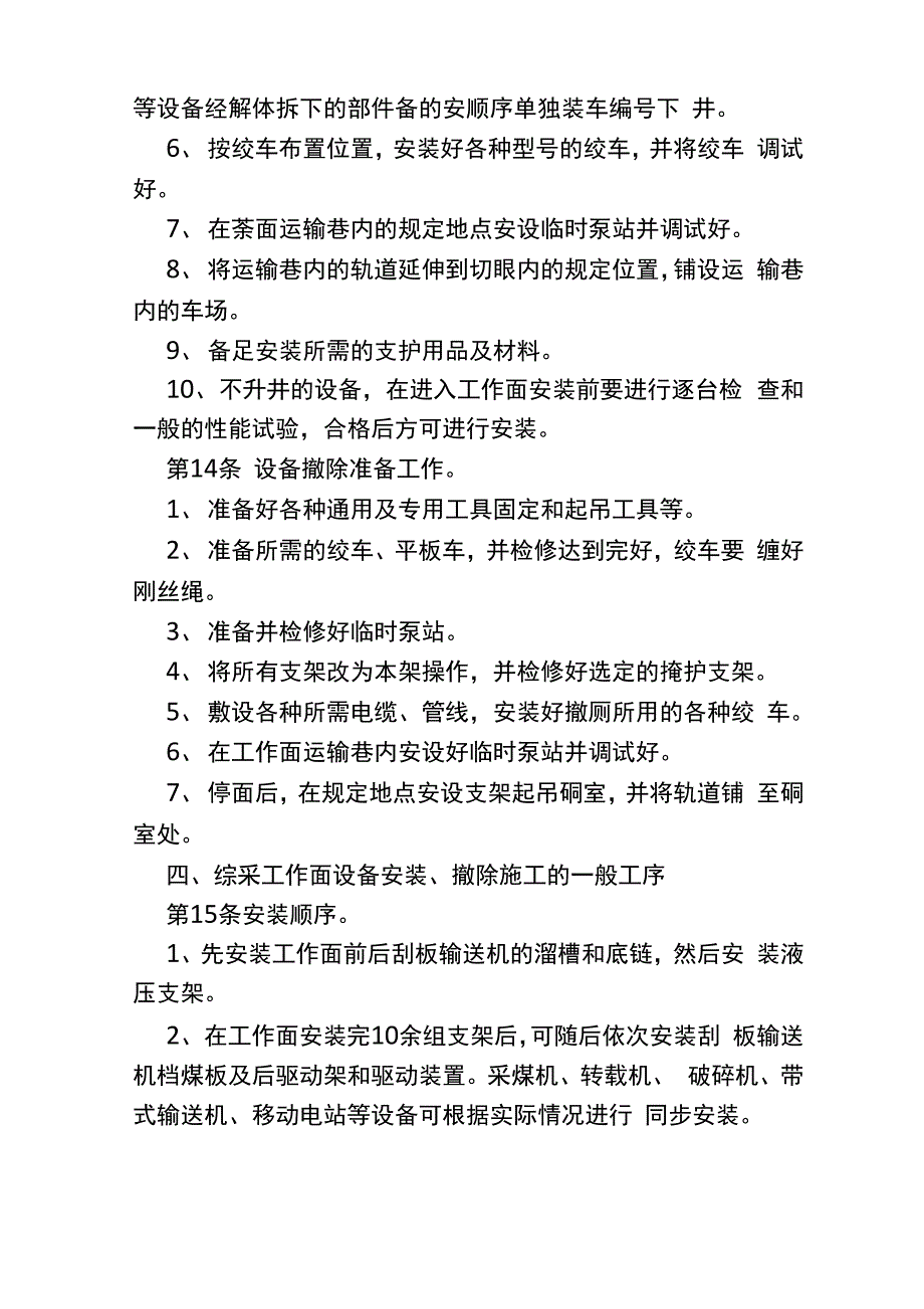 综采设备安装、撤除工种操作规程_第3页