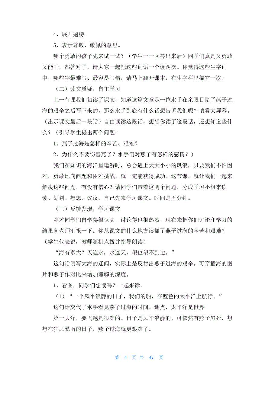 《燕子过海》教案_第4页