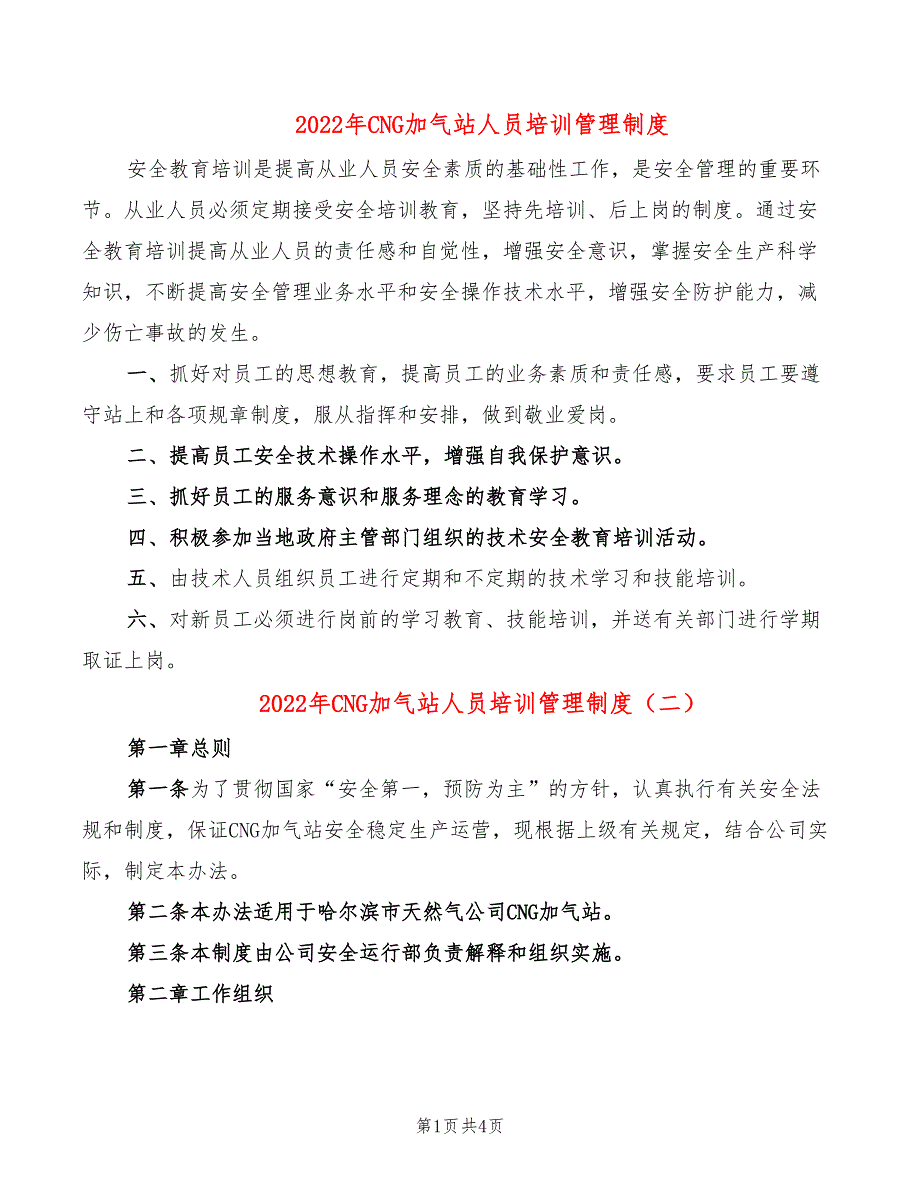 2022年CNG加气站人员培训管理制度_第1页