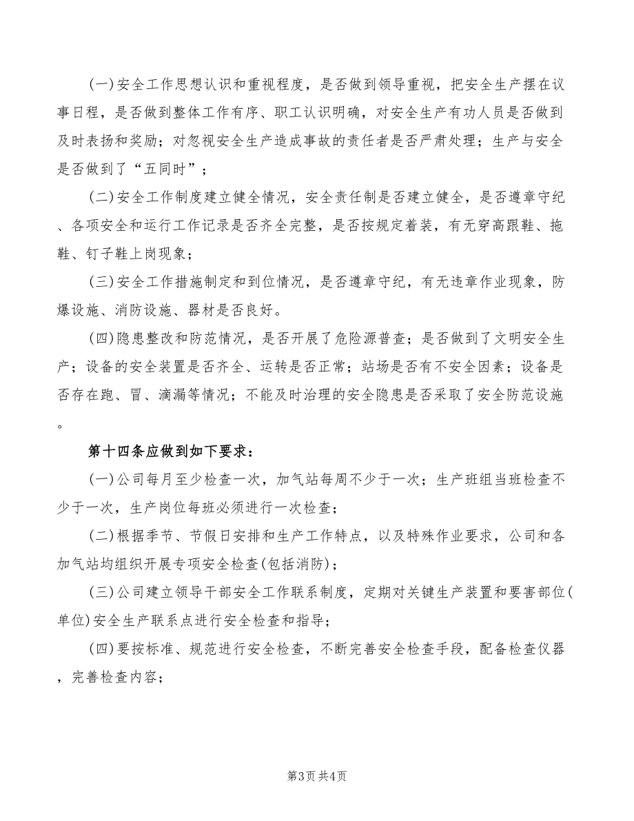 2022年CNG加气站人员培训管理制度_第3页