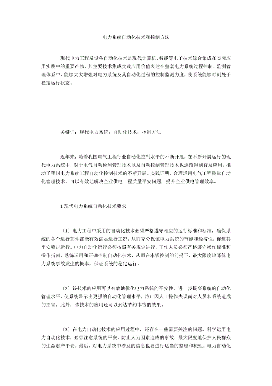 电力系统自动化技术和控制方法_第1页