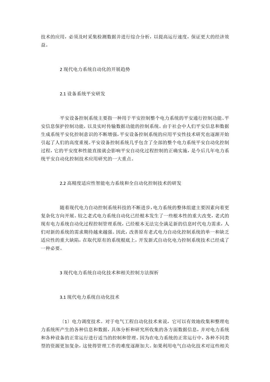 电力系统自动化技术和控制方法_第2页