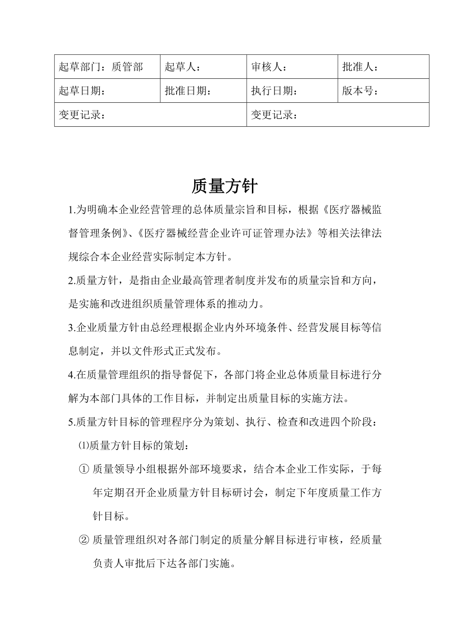 2352709984商贸有限公司质量管理制度_第4页